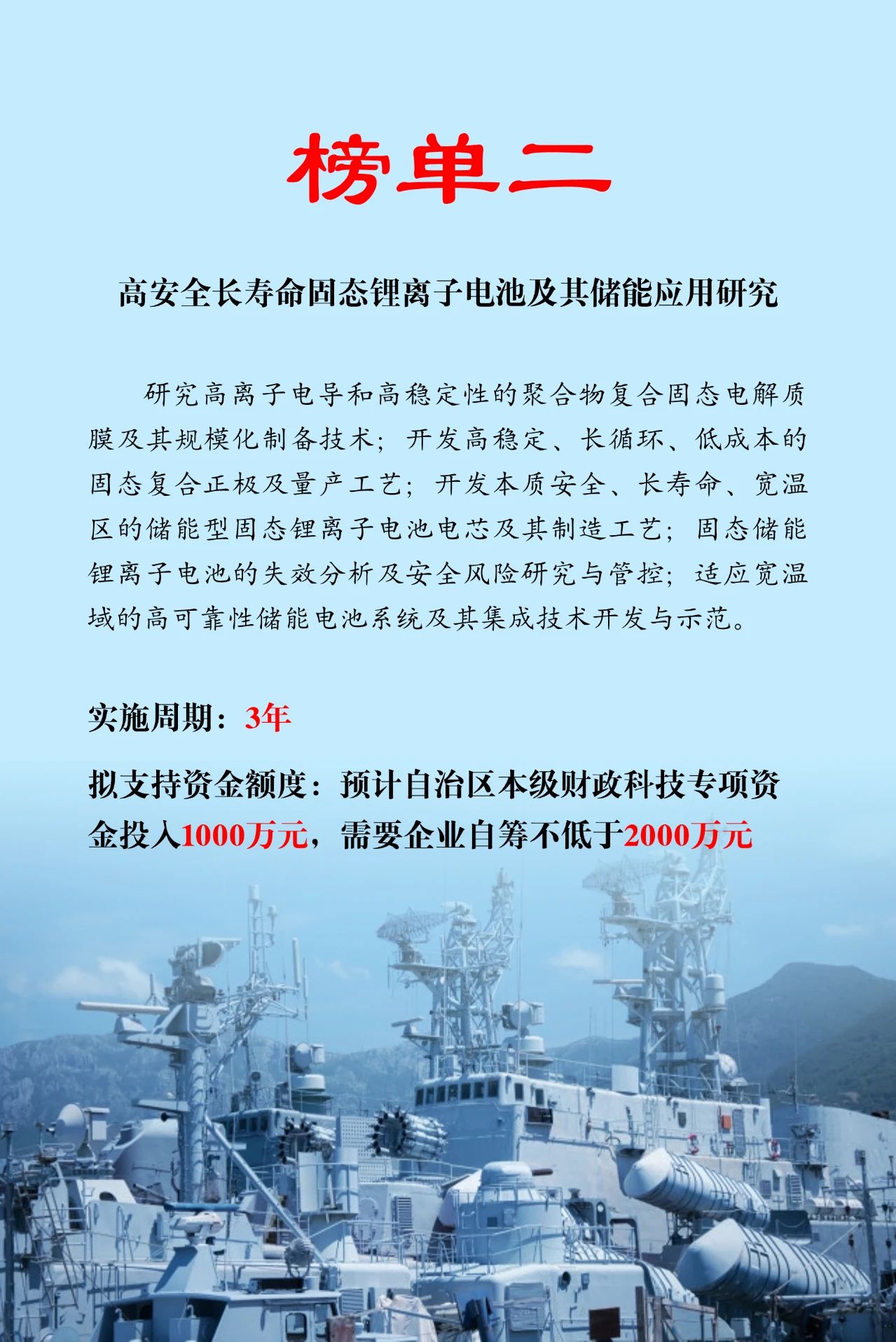 內(nèi)蒙古科技“突圍”再發(fā)力 5項(xiàng)儲(chǔ)能與新型電力系統(tǒng)專項(xiàng)榜單發(fā)布！相關(guān)圖片