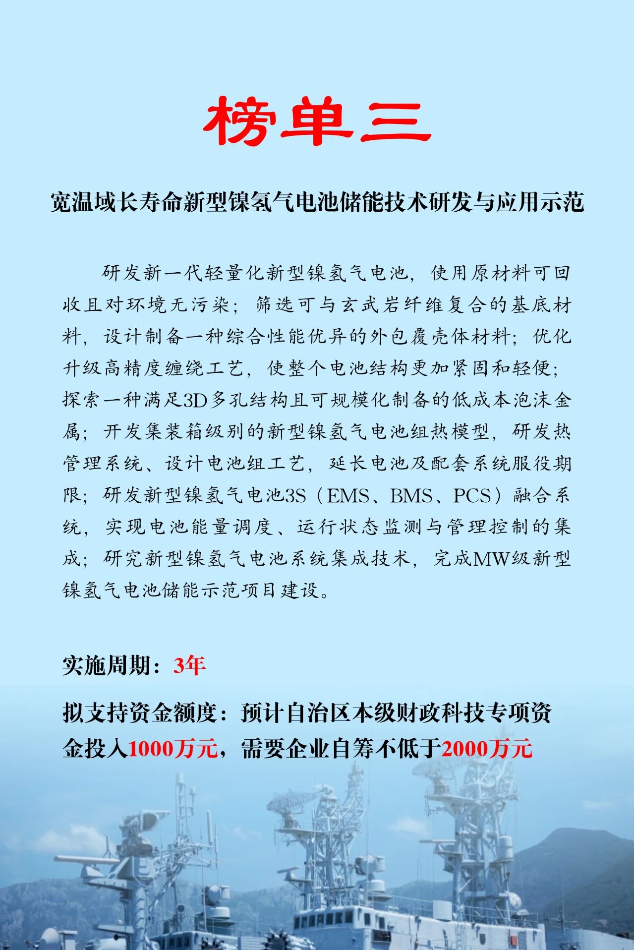 內(nèi)蒙古科技“突圍”再發(fā)力 5項(xiàng)儲(chǔ)能與新型電力系統(tǒng)專項(xiàng)榜單發(fā)布！相關(guān)圖片