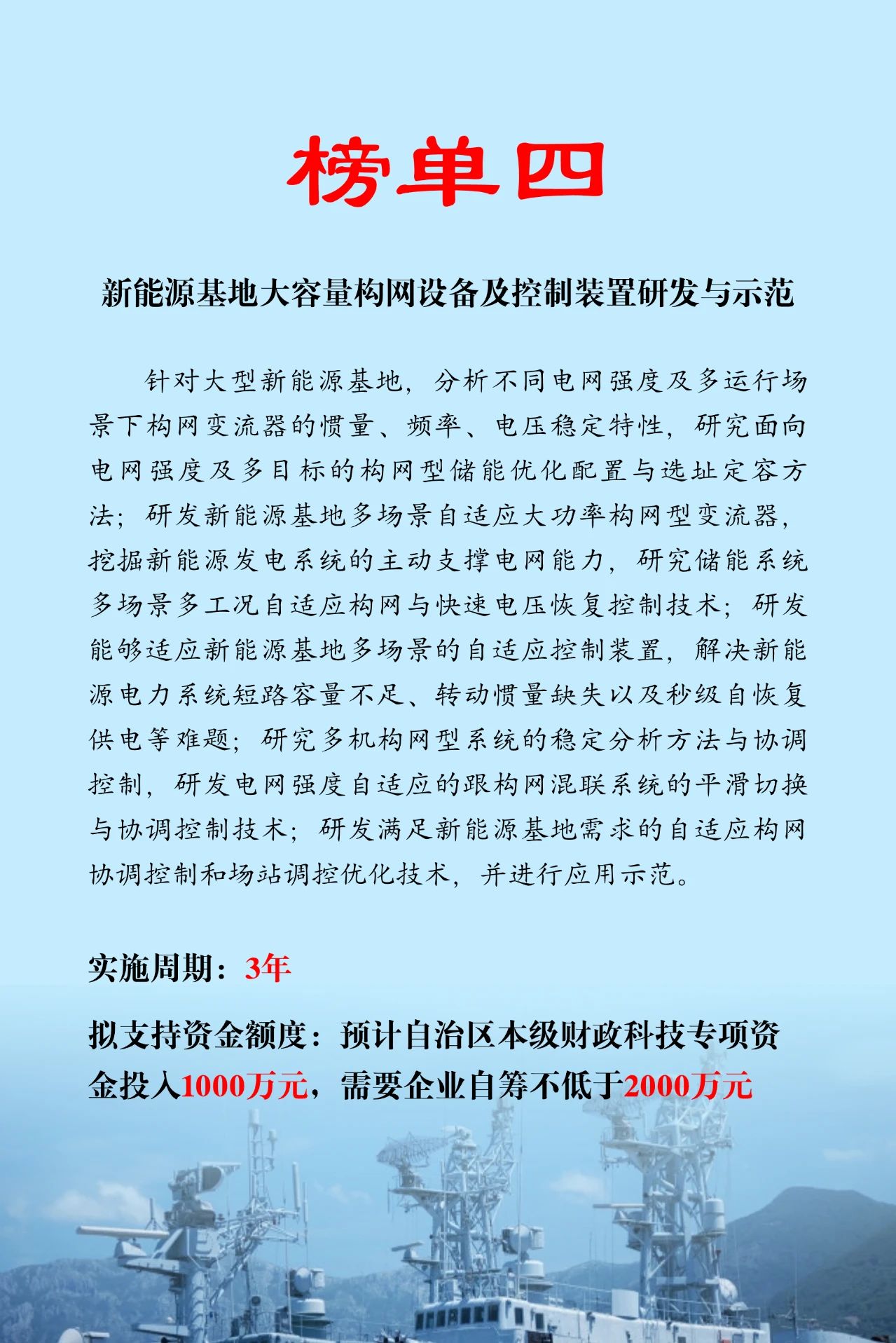 內(nèi)蒙古科技“突圍”再發(fā)力 5項(xiàng)儲(chǔ)能與新型電力系統(tǒng)專項(xiàng)榜單發(fā)布！相關(guān)圖片