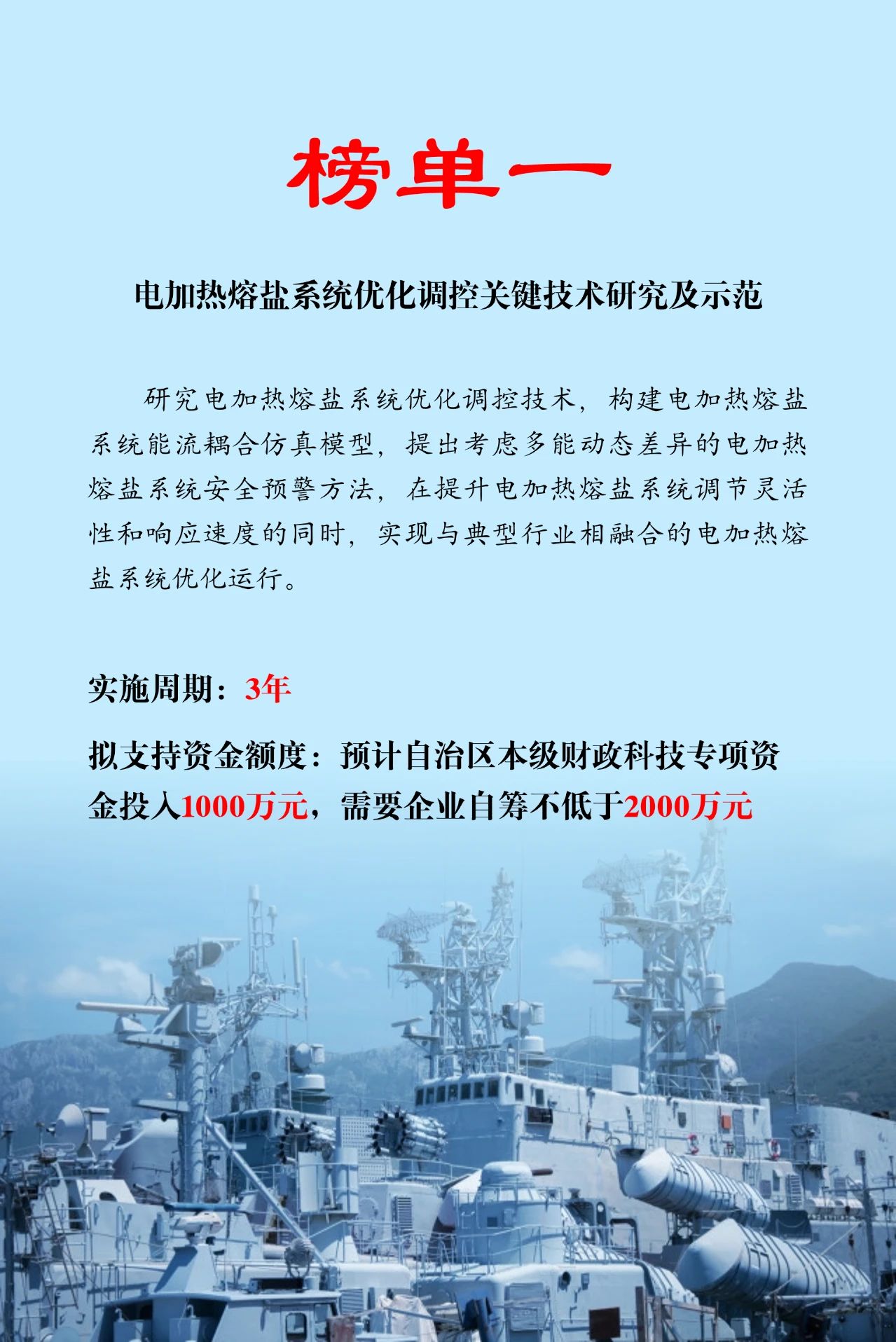 內(nèi)蒙古科技“突圍”再發(fā)力 5項(xiàng)儲(chǔ)能與新型電力系統(tǒng)專項(xiàng)榜單發(fā)布！相關(guān)圖片