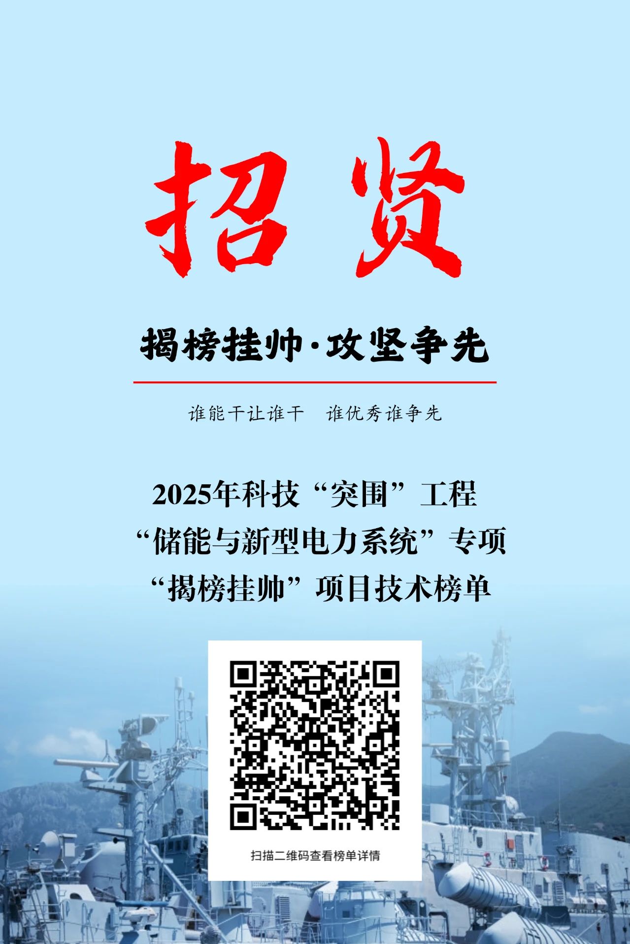 內(nèi)蒙古科技“突圍”再發(fā)力 5項(xiàng)儲(chǔ)能與新型電力系統(tǒng)專項(xiàng)榜單發(fā)布！相關(guān)圖片